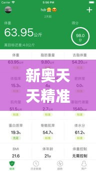 新奥天天精准资料大全,预测解答解释落实_苹果版1.430