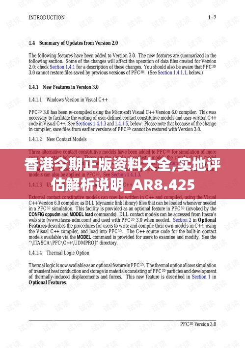 香港今期正版资料大全,实地评估解析说明_AR8.425