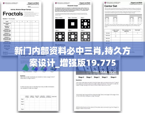 新门内部资料必中三肖,持久方案设计_增强版19.775