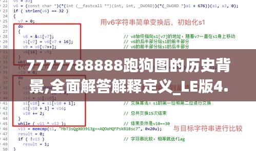 7777788888跑狗图的历史背景,全面解答解释定义_LE版4.484