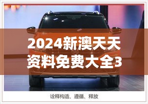 2024新澳天天资料免费大全349期＂：拉近知识与大众的距离