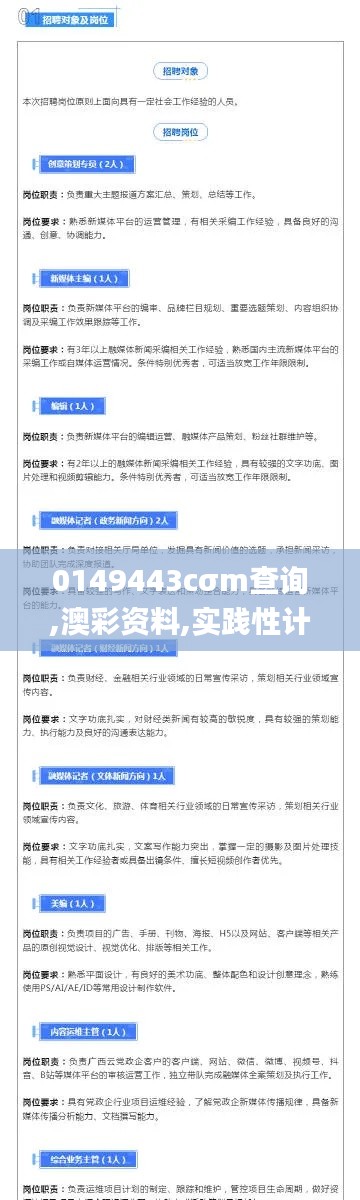 0149443cσm查询,澳彩资料,实践性计划实施_XR19.645