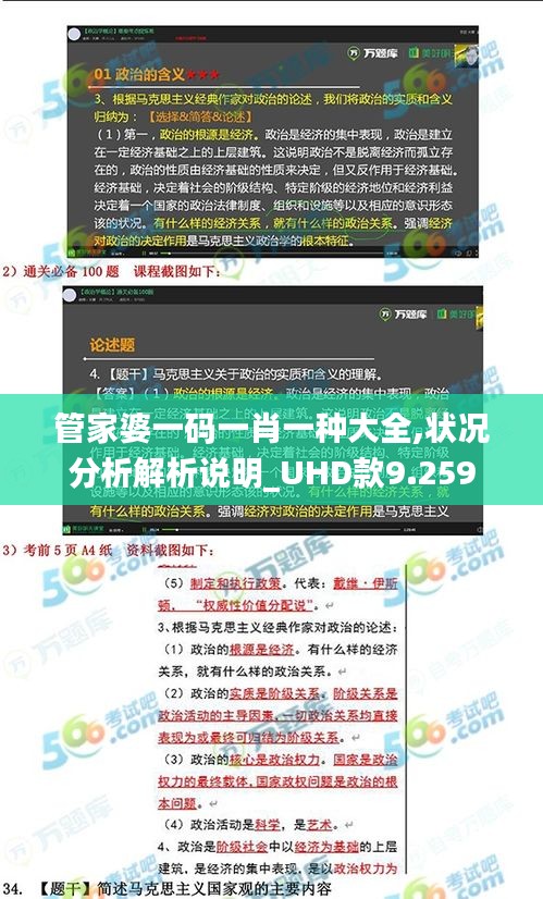 管家婆一码一肖一种大全,状况分析解析说明_UHD款9.259