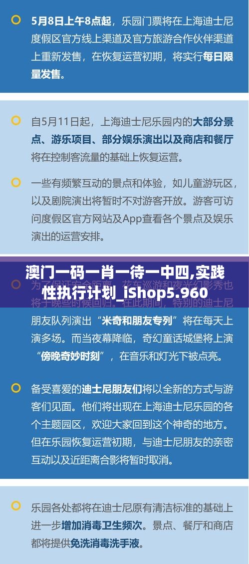 澳门一码一肖一待一中四,实践性执行计划_iShop5.960