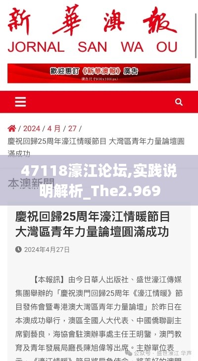 47118濠江论坛,实践说明解析_The2.969