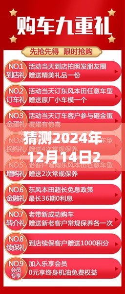 猜测2024年12月14日2024新澳门今晚开特马直播：期待已久的赛事