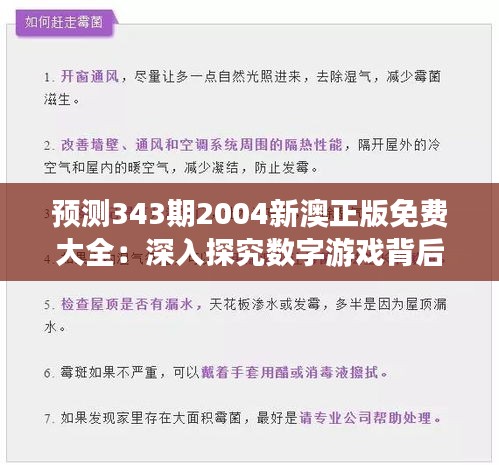 预测343期2004新澳正版免费大全：深入探究数字游戏背后的逻辑