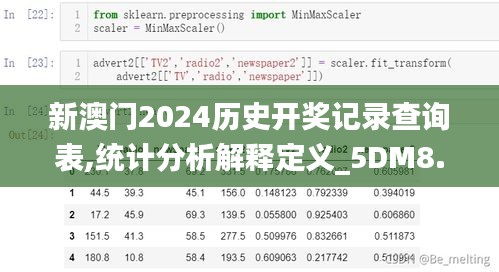 新澳门2024历史开奖记录查询表,统计分析解释定义_5DM8.701