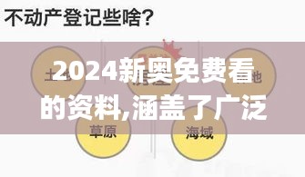 2024新奥免费看的资料,涵盖了广泛的解释落实方法_Chromebook3.853