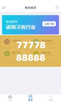 7777888888精准管家婆,详细解读解释落实_安卓7.365