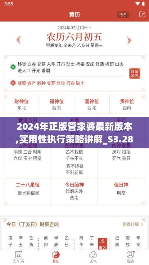 2024年正版管家婆最新版本,实用性执行策略讲解_S3.281