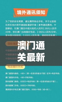 澳门通关最新动态：政策调整与出行指南