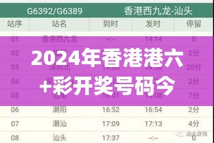 2024年香港港六+彩开奖号码今晚,高度协调策略执行_豪华款4.268