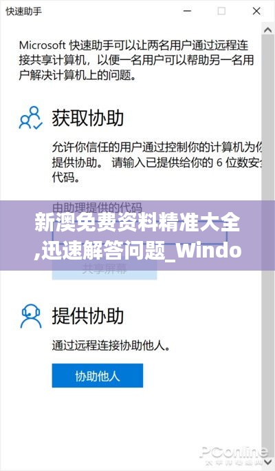 新澳免费资料精准大全,迅速解答问题_Windows19.211