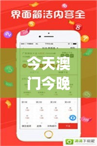 今天澳门今晚开奖结果,准确资料解释落实_战略版7.380