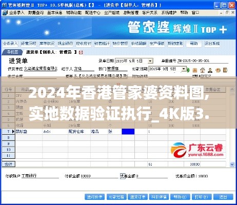 2024年香港管家婆资料图,实地数据验证执行_4K版3.512