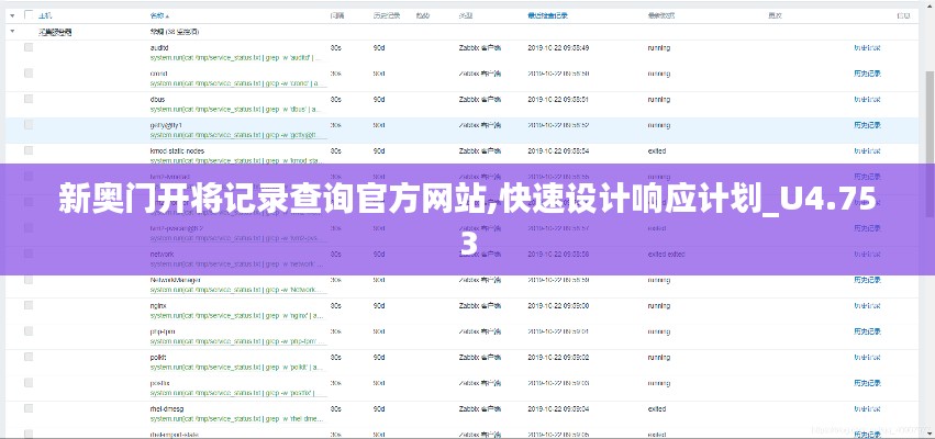 新奥门开将记录查询官方网站,快速设计响应计划_U4.753