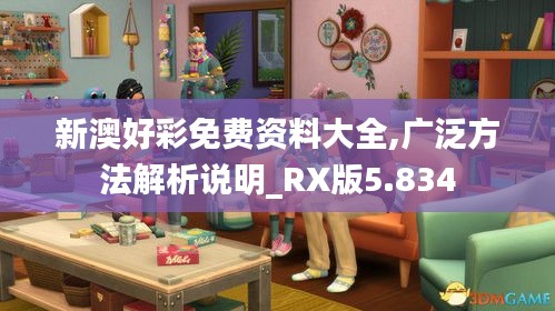 新澳好彩免费资料大全,广泛方法解析说明_RX版5.834