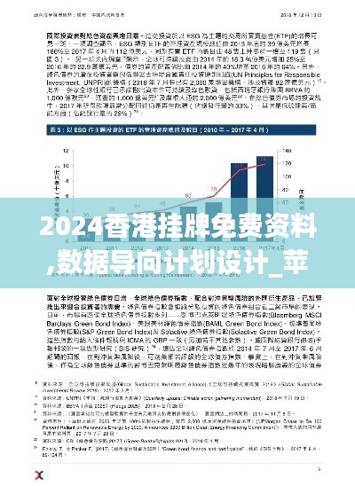 2024香港挂牌免费资料,数据导向计划设计_苹果版3.626