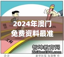 2024年澳门免费资料最准确,社会责任执行_移动版9.973