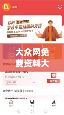 大众网免费资料大全最新版下载：高效的信息检索，学习助力提升