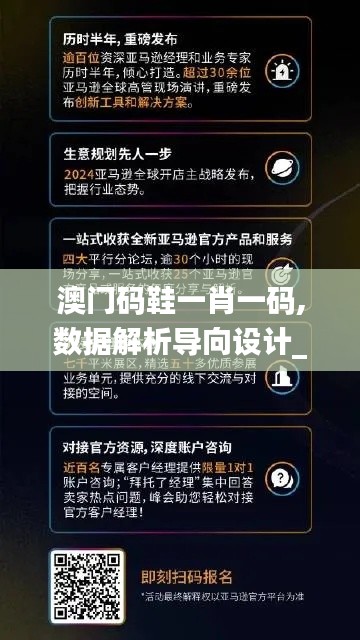 澳门码鞋一肖一码,数据解析导向设计_NE版1.909