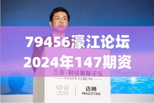 79456濠江论坛2024年147期资料,整体规划讲解_精英款8.416