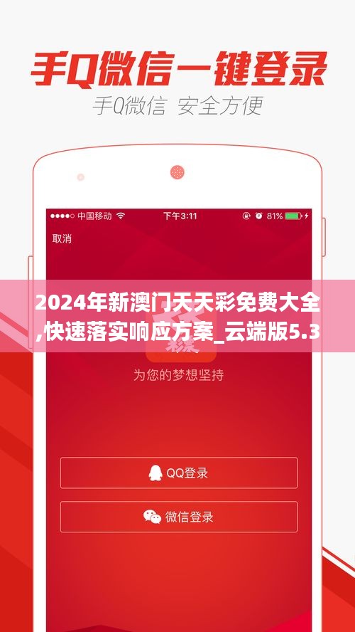 2024年新澳门天天彩免费大全,快速落实响应方案_云端版5.340