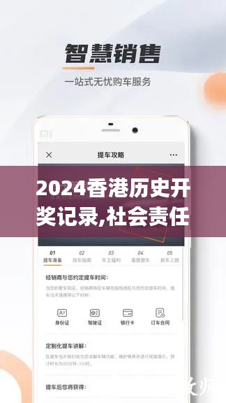 2024香港历史开奖记录,社会责任执行_试用版9.169