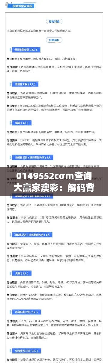 0149552cσm查询大赢家澳彩：解码背后的预测机制与投注策略