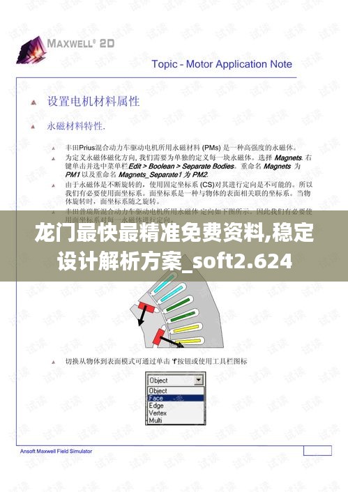 龙门最快最精准免费资料,稳定设计解析方案_soft2.624