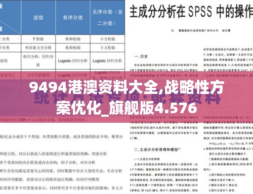 9494港澳资料大全,战略性方案优化_旗舰版4.576