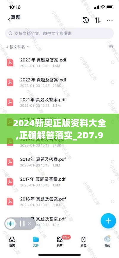 2024新奥正版资料大全,正确解答落实_2D7.908