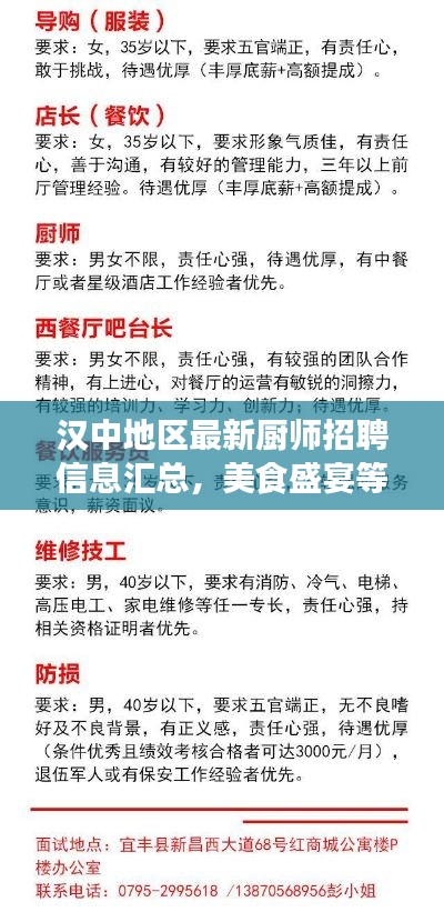 汉中地区最新厨师招聘信息汇总，美食盛宴等你来加入！