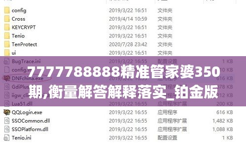 7777788888精准管家婆350期,衡量解答解释落实_铂金版4.455