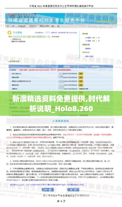 新澳精选资料免费提供,时代解析说明_Holo8.260