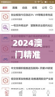 2024澳门精准正版免费,权威分析说明_领航款5.602