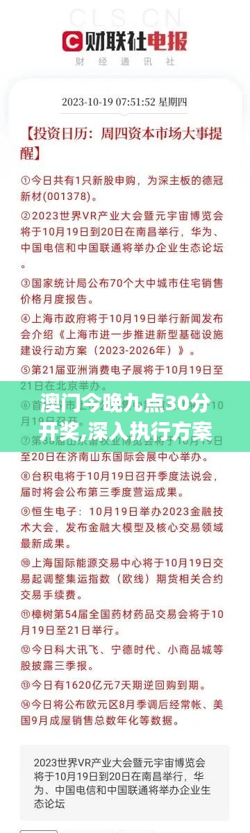 澳门今晚九点30分开奖,深入执行方案数据_粉丝版3.639