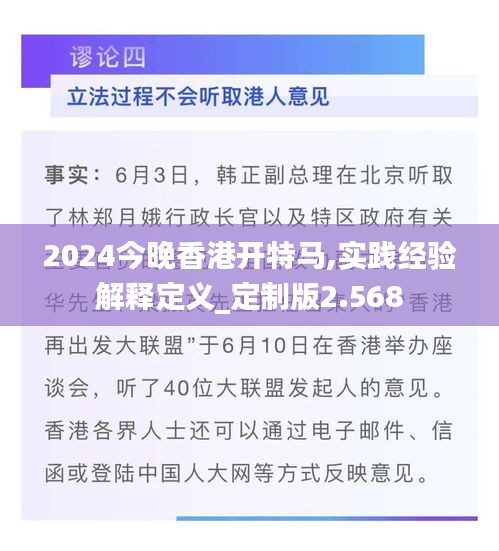 2024今晚香港开特马,实践经验解释定义_定制版2.568