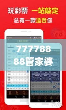 77778888管家婆必开一肖,实地评估解析数据_kit9.424