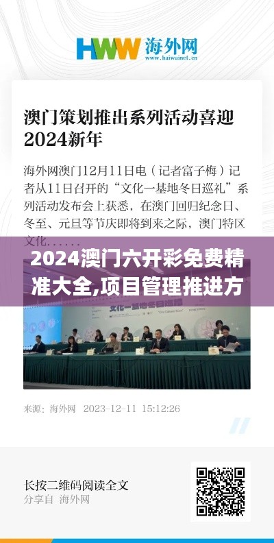 2024澳门六开彩免费精准大全,项目管理推进方案_限量款7.139