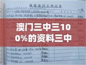 澳门三中三100%的资料三中三：对澳门特色教育的深刻反思与启发