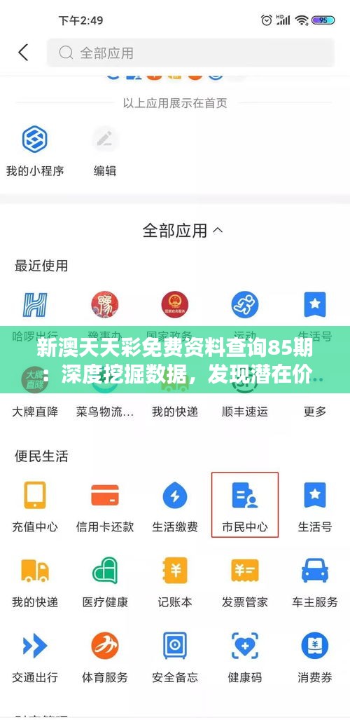 新澳天天彩免费资料查询85期：深度挖掘数据，发现潜在价值