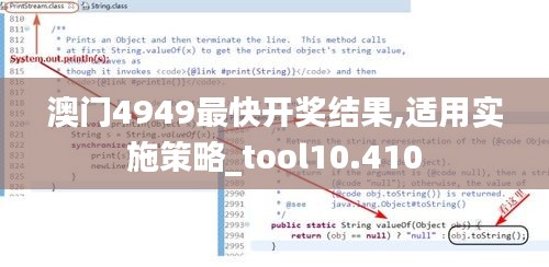 澳门4949最快开奖结果,适用实施策略_tool10.410