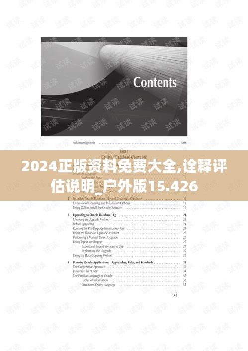 2024正版资料免费大全,诠释评估说明_户外版15.426