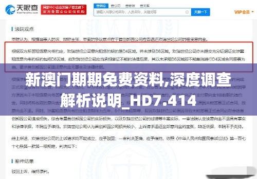 新澳门期期免费资料,深度调查解析说明_HD7.414