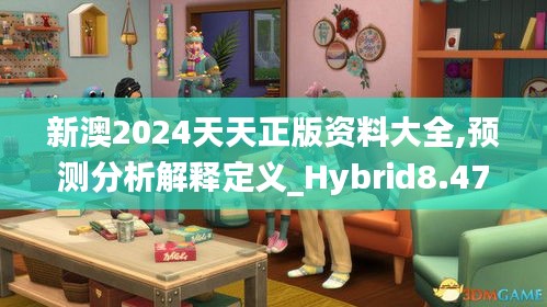 新澳2024天天正版资料大全,预测分析解释定义_Hybrid8.474