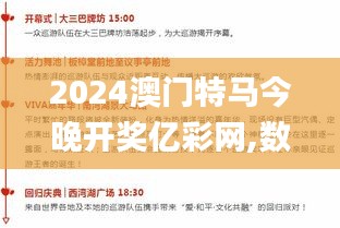 2024澳门特马今晚开奖亿彩网,数据执行驱动决策_Advanced9.425