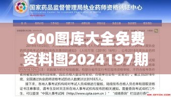 600图库大全免费资料图2024197期,实地数据验证执行_顶级版10.216