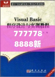 7777788888新版跑狗图,快速问题设计方案_豪华版8.226